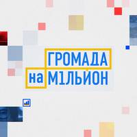 Княгининівська ОТГ більше не бореться за звання «Громади на мільйон»