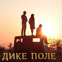 Фільм за романом Жадана: трейлер - не трейлер і швейцарське фінансування