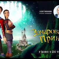 Показали трейлер нового українського мультфільму (ВіДЕО)