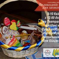 Лучан зааликають зробити внесок у пасхальний кошик для бійців