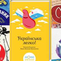 Книги для покращення мовної культури для дітей і дорослих