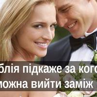 Біблія підкаже: 12 ознак, що він той, за кого можна вийти заміж