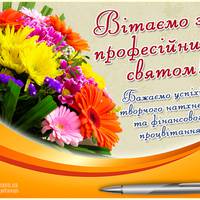 День Шефа (День керівника або боса)