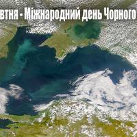 Міжнародний день Чорного моря