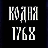 Розправа у Кодні: Події, які відверто ігнорують навіть українські історики