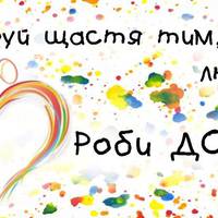 13 листопада - Всесвітній день Доброти