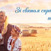 День працівників сільського господарства України