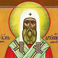 18 листопада Православна Церква вшановує пам'ять святителя Іони, архієпископа Новгородського
