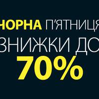 Чорна п’ятниця (Black Friday)