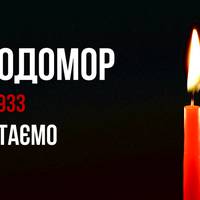 День пам’яті жертв голодомору