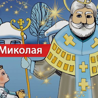День Святого Миколая 2018: традиції і прикмети 19 грудня в Україні