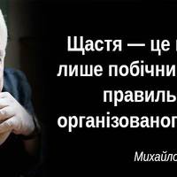 Відомий психіатр назвав 10 правил життя щасливої та гармонійної людини