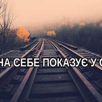 Людина себе показує у сварці. Можна багато що зрозуміти…