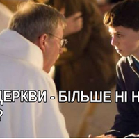 Молодий хлопець підійшов до священика і сказав: Я до церкви – більше ні ногою! Священик запитав: Чому? На що той пояснив…
