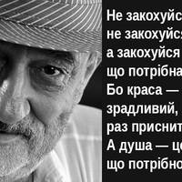 Богдан Ступка: спогади в цитатах