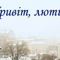 Що відзначаємо в лютому 2019: календар відомих дат та свят