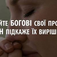 Молитва-подяка перед сном за прожитий день і отримані ласки
