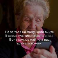 Як навчити бабусю користуватися смартфоном?