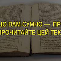 Якщо вам сумно, погано або самотньо, то прочитайте цей текст, якому майже 100 років