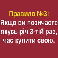 24 неписані правила, які, на думку багатьох людей, давно пора перетворити на справжні закони