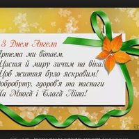 6 липня — день Ангела святкує Артем. Гарної долі, добра і любові.