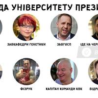 Університет Президента: ЗМІ пофантазували, як би виглядала команда ВНЗ