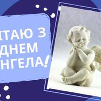 12 листопада - День ангела Зеновія