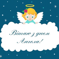 2 січня - День ангела Данила
