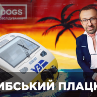Годівниця для обраних: Повернення Лещенка або як хронічно збиткова “Укрзалізниця” витратила мільйони гривень на менеджерів – розслідування