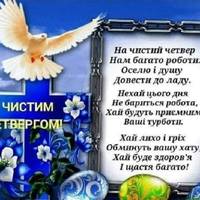 2 травня — Чистий Четвер. Що має зробити кожна жінка, щоб отримати відпущення гріхів