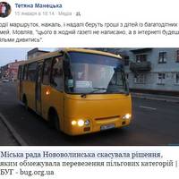 У Нововолинську діти з багатодітних сімей змушені платити за проїзд: водії не чули про скасування міськрадою її ж рішення