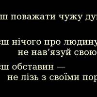 Чому краще залишати свою точку зору при собі
