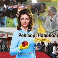 У Нововолинськ приїжджав «Ревізор»