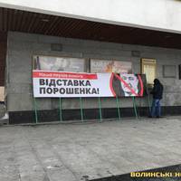 У центрі Луцька - знову акція за імпічмент Порошенка (ФОТО)