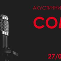 Тепло, затишок, акустична музика: лучан запрошують на вечір «Come in»