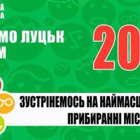 Лучан запрошують розчищати місто разом