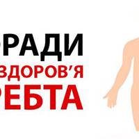 Поради для здоров’я хребта