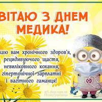 17 червня - День медичного працівника