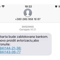 Приватбанк попередив клієнтів про небезпечні SMS
