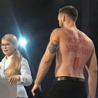 Стриптиз для Тимошенко: хлопець пояснив, куди засунув 