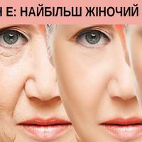 Найбільш жіночий вітамін проти старіння шкіри