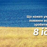 Що кожен українець повинен встигнути зробити за літо