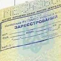 Сім послуг, які ви не отримаєте, якщо мешкаєте не за пропискою